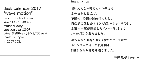 DESIGN Piece_01 desk calendar 2016 'wave motion'