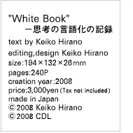 DESIGN Piece_02 White Book ー思考の言語化の記録
